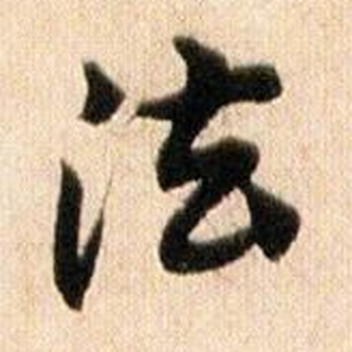 法